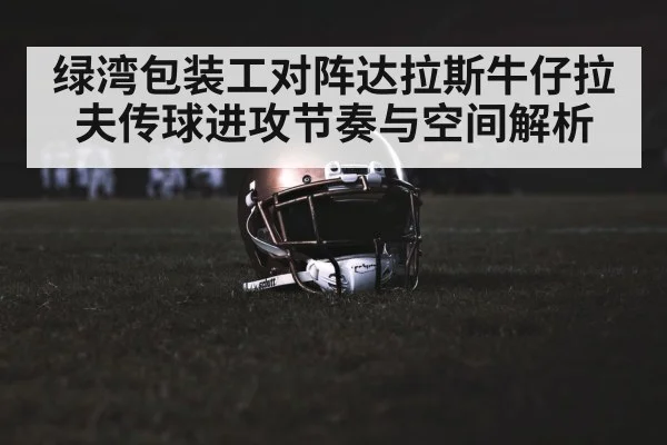 american football stadium night game