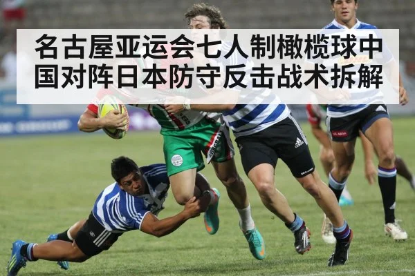 rugby defensive line tackle